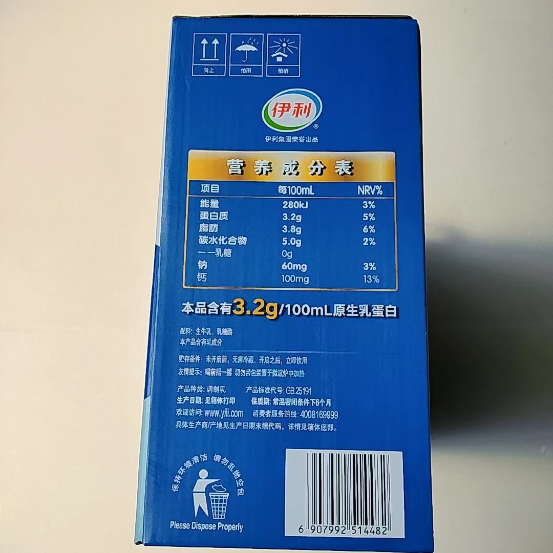 伊利舒化无乳糖全脂型220ml*12盒牛奶营养早餐奶整箱批 - 图2