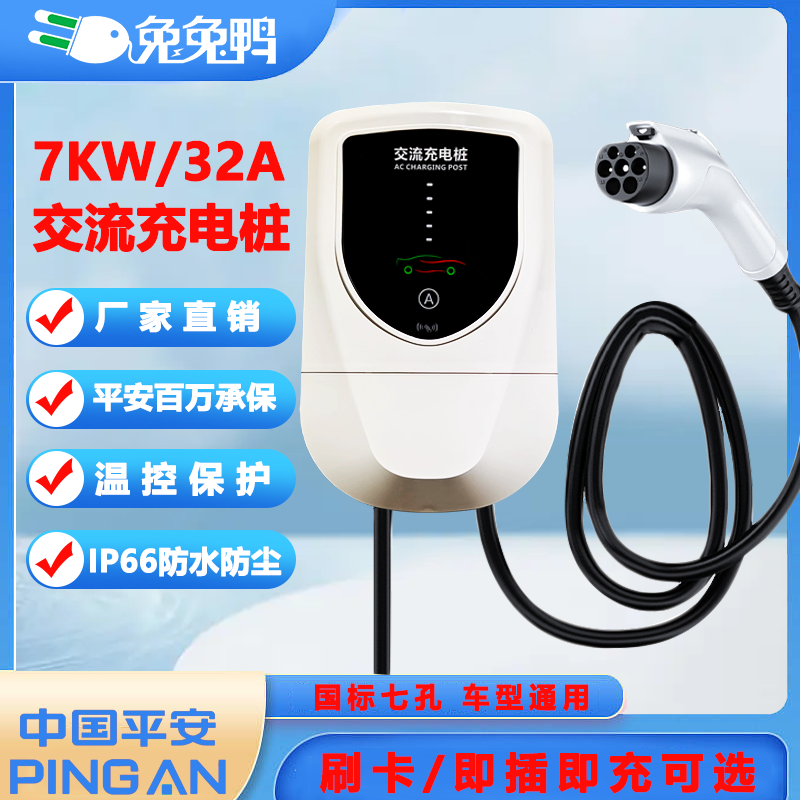 新能源电动汽车充电桩220V7KW家用快充比亚迪特斯拉北汽埃安吉利-图0