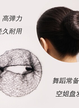 黑色超细隐形发网空姐头花空乘盘发网职业舞蹈发髻盘头发网网兜套