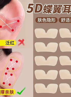 5D立体隐形硅胶精灵耳贴3D蝴蝶型