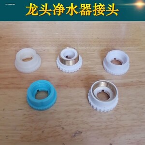 净水器配件 适配苏泊尔海尔九阳净水机TCL飞利浦水龙头过滤器接头