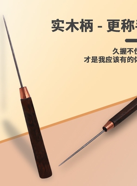 木柄锥子千枚通穿刺锥木柄装订针DIY布艺皮革打孔器