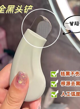 黑头铲刮黑头神器铲皮机脸部美容
