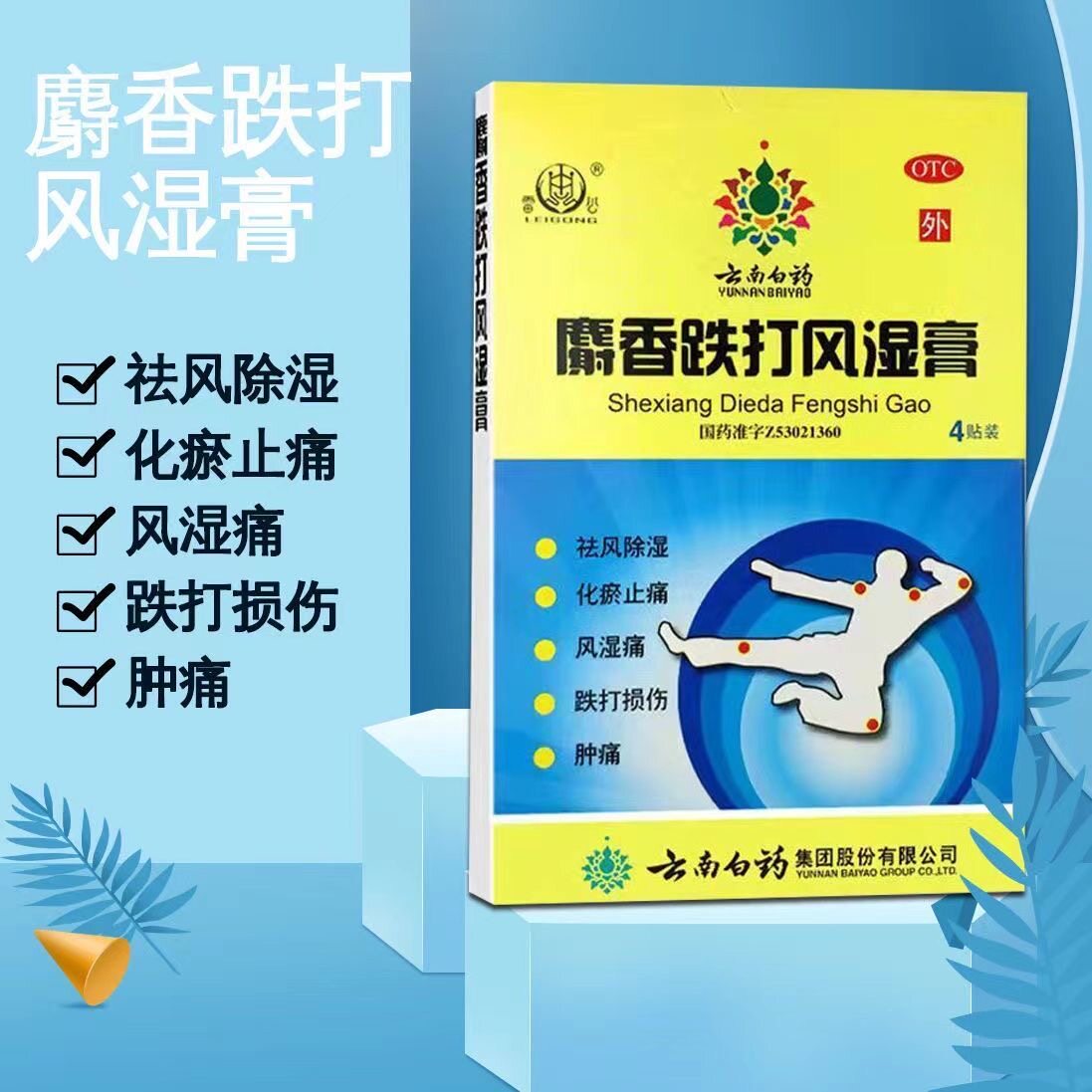  仁心堂大药房风湿骨外伤