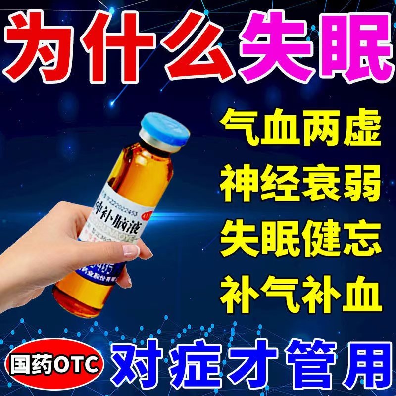  仁心堂大药房安神补脑