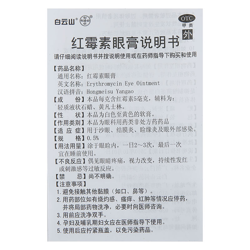 红霉素眼膏眼药膏结膜炎罗红梅素红毒素眼睛药软膏消炎非眼药水JJ-图2