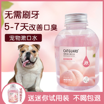 Bulldog Dedicated Pet Mouthwash Edible 8 Gothic Dog kitty cleaning Oral anti-mouth Stench Honey-Clean Tooth Water
