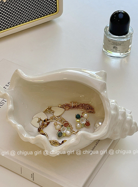 陶瓷收纳托盘海螺贝壳饰品收纳