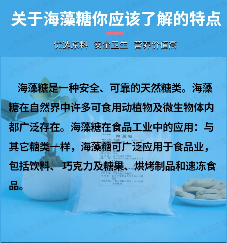 日本林原海藻糖烘焙食品级牛轧糖蛋糕马卡龙雪花酥20kg海藻糖商用-图1