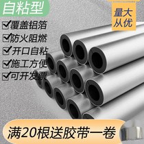 Water pipe anti-freeze protective sleeve sewer pipe insulated cotton self-adhesive outdoor tap water pipe insulated pipe cover outdoor sunscreen