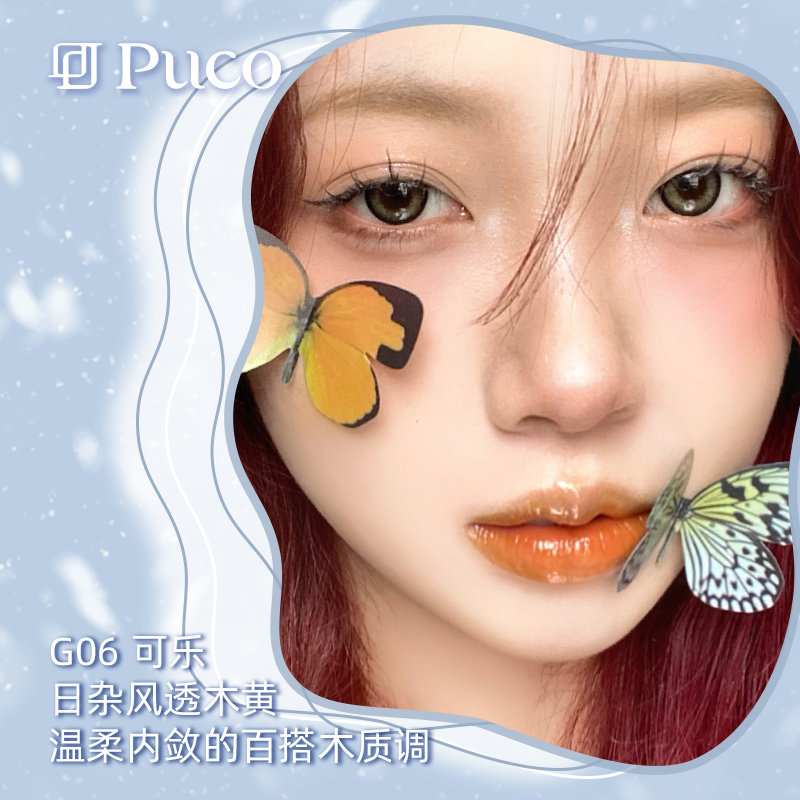 puco噗叩可以奶霜唇釉镜面水光口红 PUCO噗叩唇彩/唇蜜/唇釉