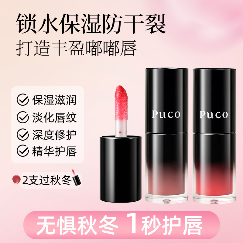 【2支装】PUCO嘟嘟有色唇部精华口红唇釉镜面水光裸色唇釉护唇油,淘宝优惠券,粉丝福利购,淘宝优惠卷