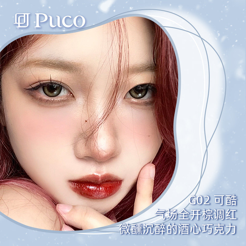 puco噗叩可以奶霜唇釉镜面水光口红 PUCO噗叩唇彩/唇蜜/唇釉