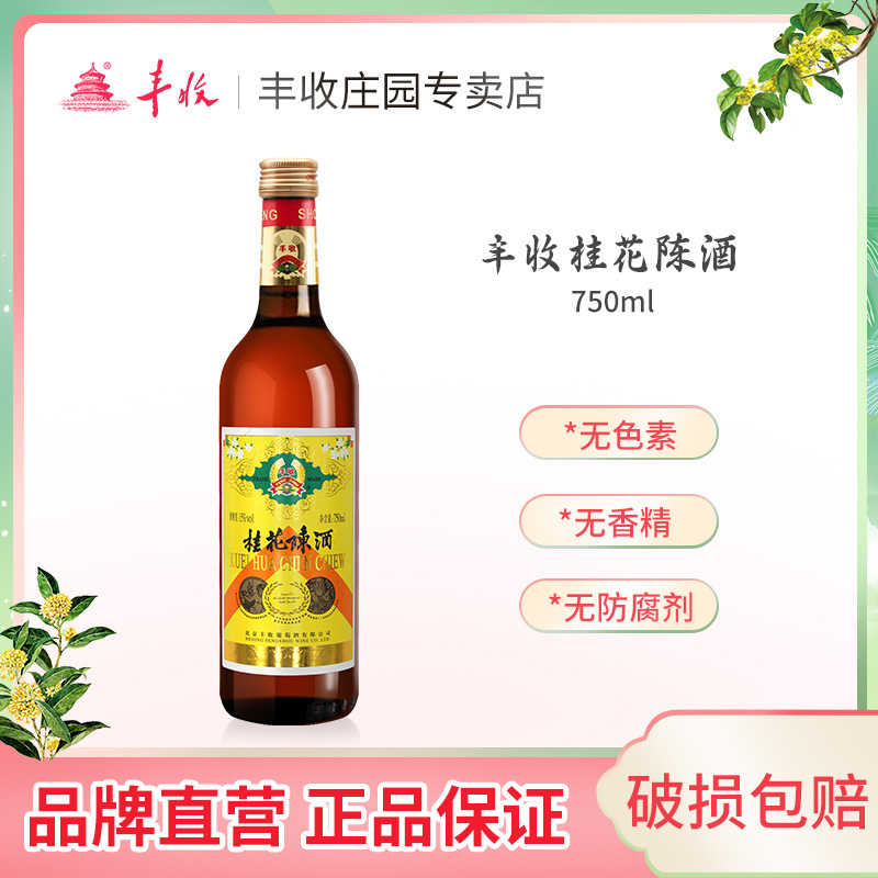 桂花陈酒丰收 新人首单立减十元 22年4月 淘宝海外 桂花陈酒丰收 新人首单立减十元 22年4月 淘宝海外