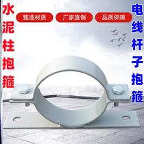 Cement Column Hoop Utility Pole Sub Hoop Hoop Hoop Bracket Tube Clamp Tightening Tube Card Spotlight Vertical Rod Cylindrical Lamp Post