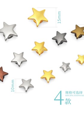 单面五角星星撞钉柳钉包箱鞋子装饰铆钉4个尺寸齐全装饰纽扣柳钉