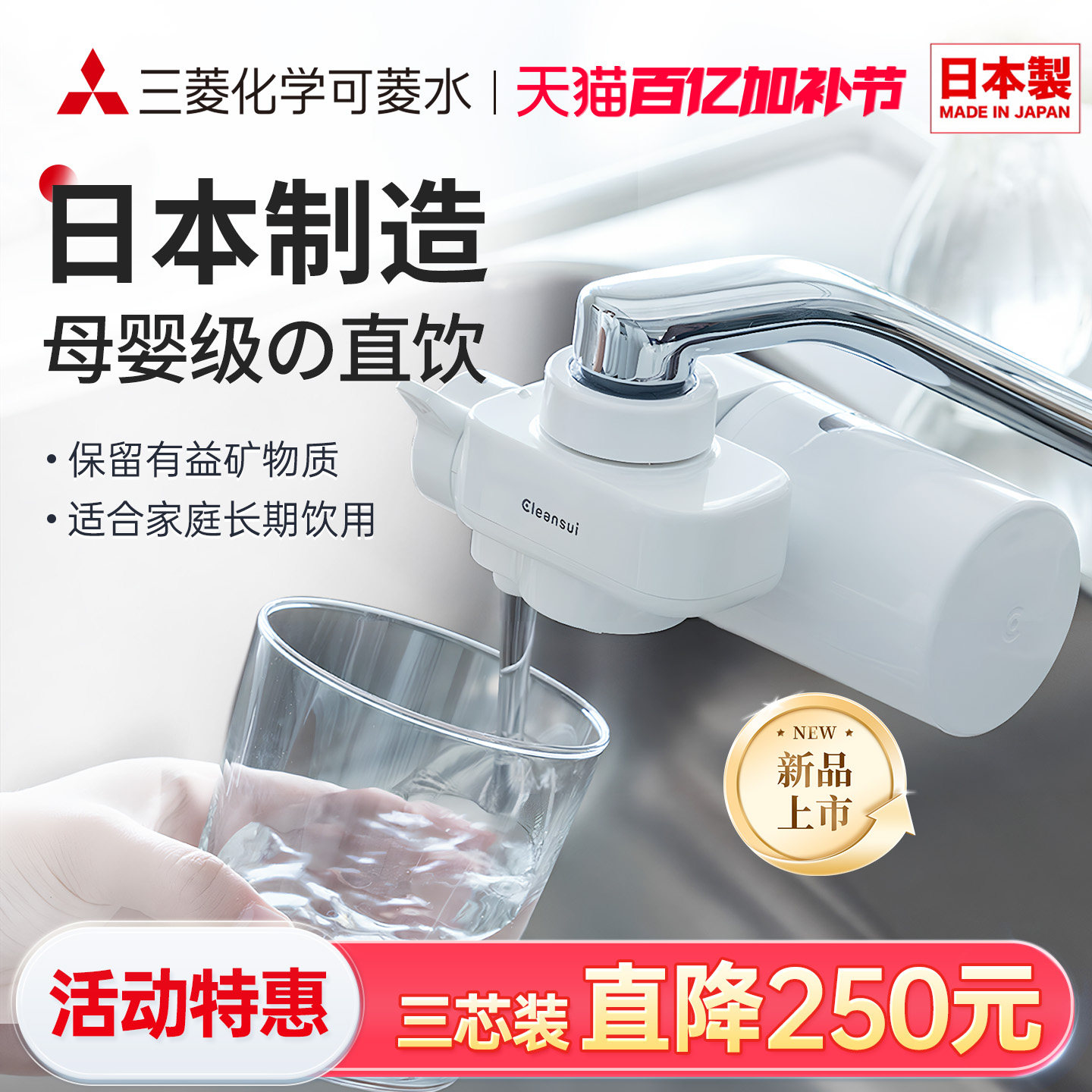 三菱净水器水龙头直饮cleansui/可菱水家用自来水过滤器CSP501