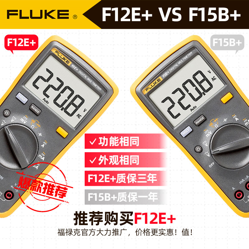 fluke f18b+f15b f17b数字万用表 fluke佳明万用表