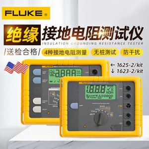 Fluke福禄克F1623-2kit绝缘接地电阻测试仪F1625-2兆欧表电力工程