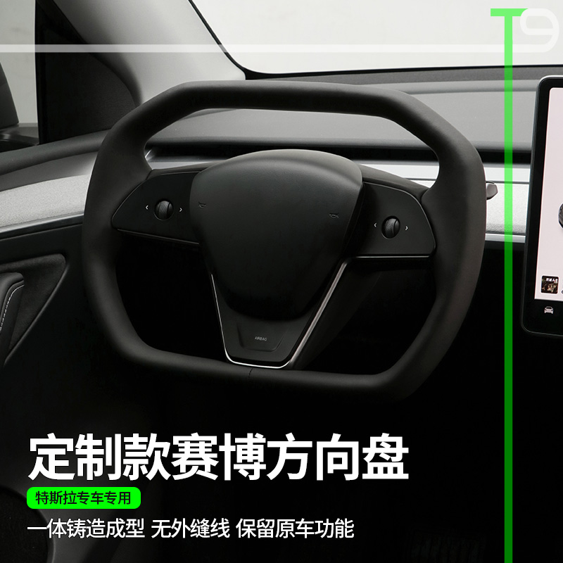 T9电研社特斯拉方向盘yoke原厂model3/Y赛博朋克方向盘改装配件-图0