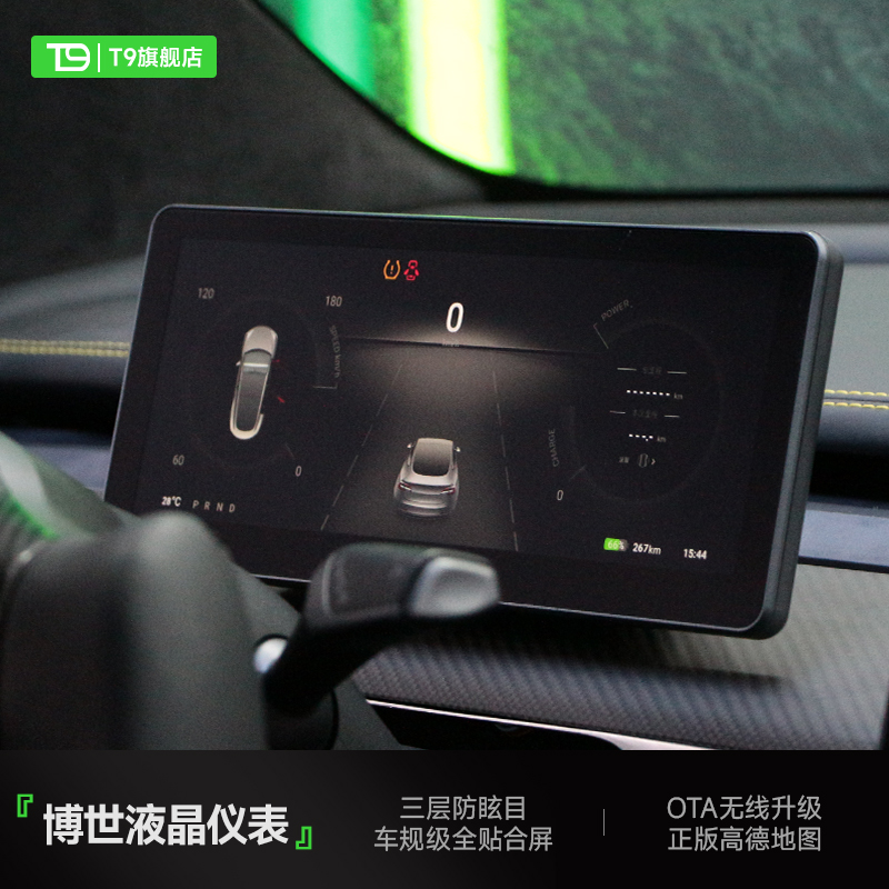 T9 博世液晶仪表盘+yoke方向盘特斯拉汽车Model3/y电子改装件升级 - 图0