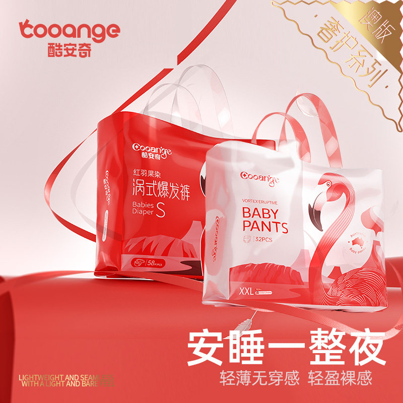 西瓜母婴专享酷安奇红羽果染超薄透气舒适干爽纸尿裤拉拉裤尿不湿
