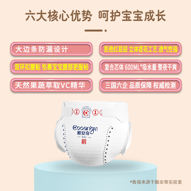 酷安奇易活力mini装纸尿裤夏季款超薄透气新生婴儿男女宝宝尿不湿