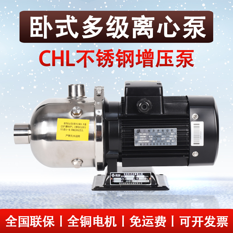 南泵不锈钢水泵CHL2/4/8/12/16/20卧式多级离心泵水循环泵增压泵 - 图0