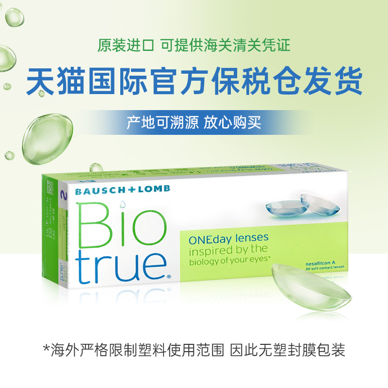 博士伦博乐纯Biotrue水凝胶日抛隐形眼镜近视非月抛30片原装进口 - 图0