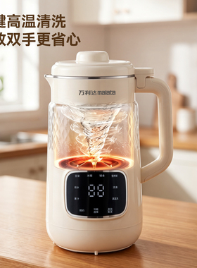 万利达全自动免滤免煮破壁豆浆机