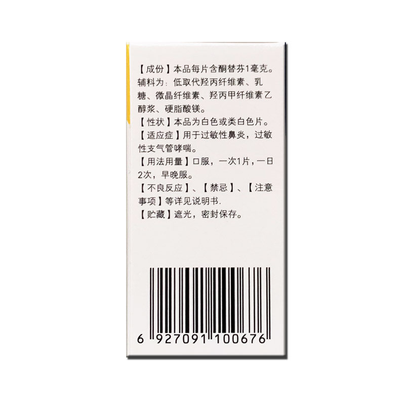 乐宁 富马酸酮替芬片 60片/盒有效期到2027年1月,淘宝优惠券,粉丝福利购,淘宝优惠卷