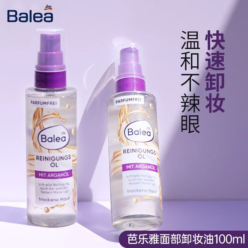 德国Balea芭乐雅脸部面部清洁油卸妆油水100ml深层清洁敏感肌临期