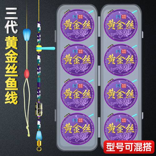 【8卷+送收纳盒+毛巾】PE加固竞技线组成品套装手工精绑主线鱼线 - 图2