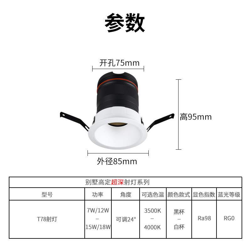 T78超深防眩射灯天花灯嵌入式别墅挑空跃层酒店高层商用cob无主灯 - 图1