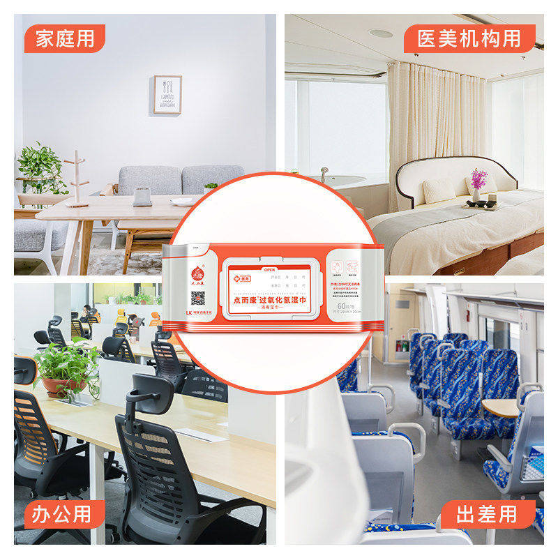 点而康过氧化氢消毒湿巾酒精湿表面纸巾杀菌擦手抑菌便携60片,淘宝优惠券,粉丝福利购,淘宝优惠卷