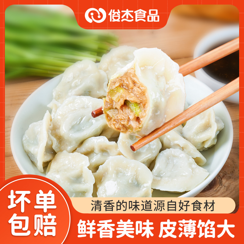 沃尔玛胖东来同款，俊杰 清香饺子 500g*5袋 36.8元包邮 值值值-买手聚集的地方