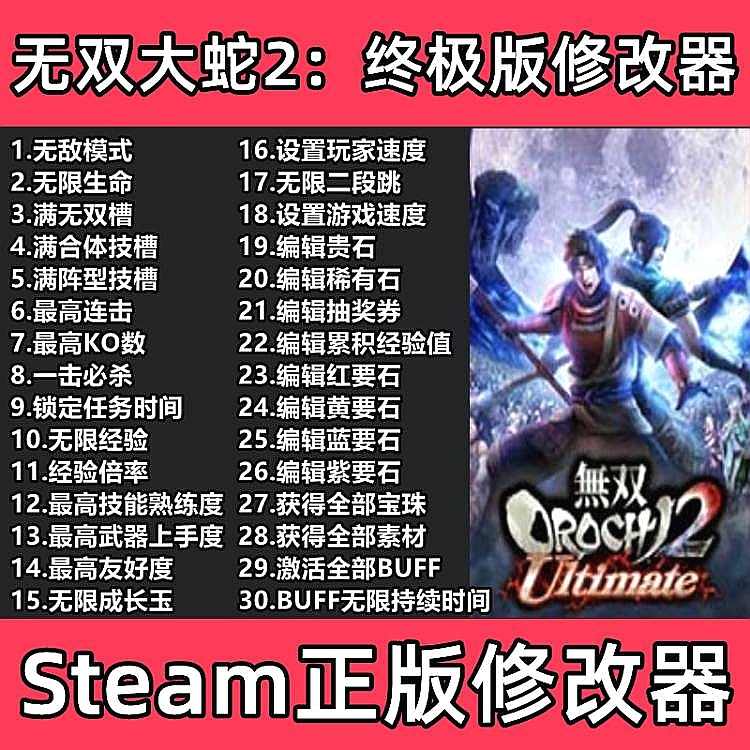 无双大蛇修改器 新人首单立减十元 22年10月 淘宝海外