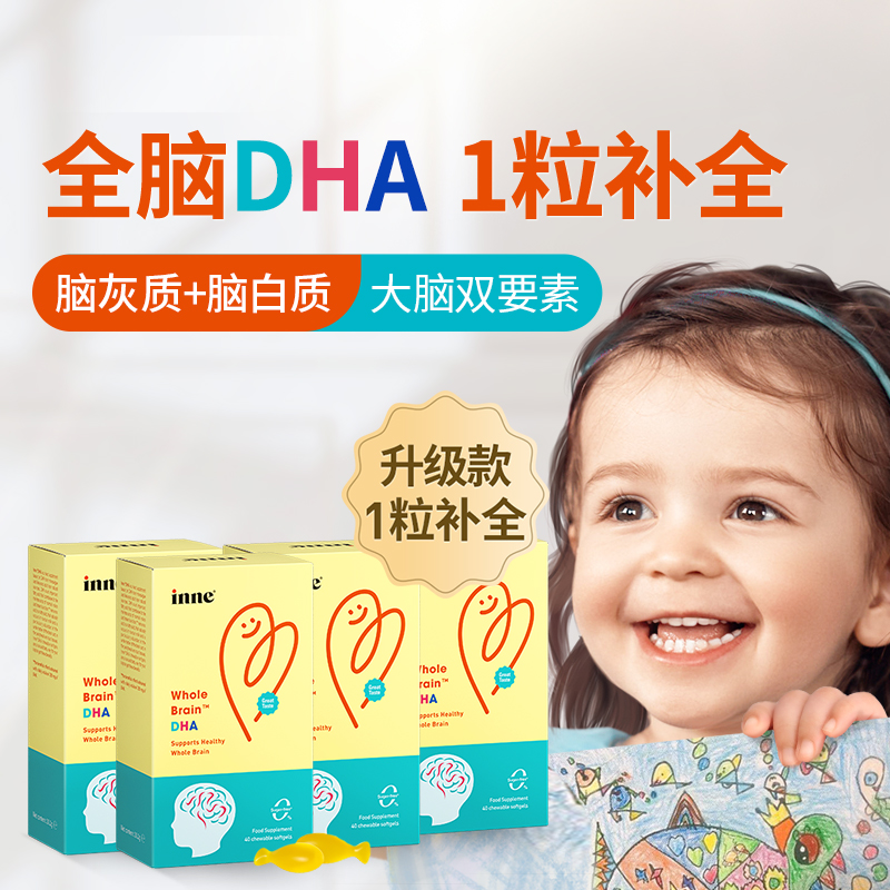 自营】inne全脑dha婴幼儿补脑40粒*4盒-第5张图片-提都小院