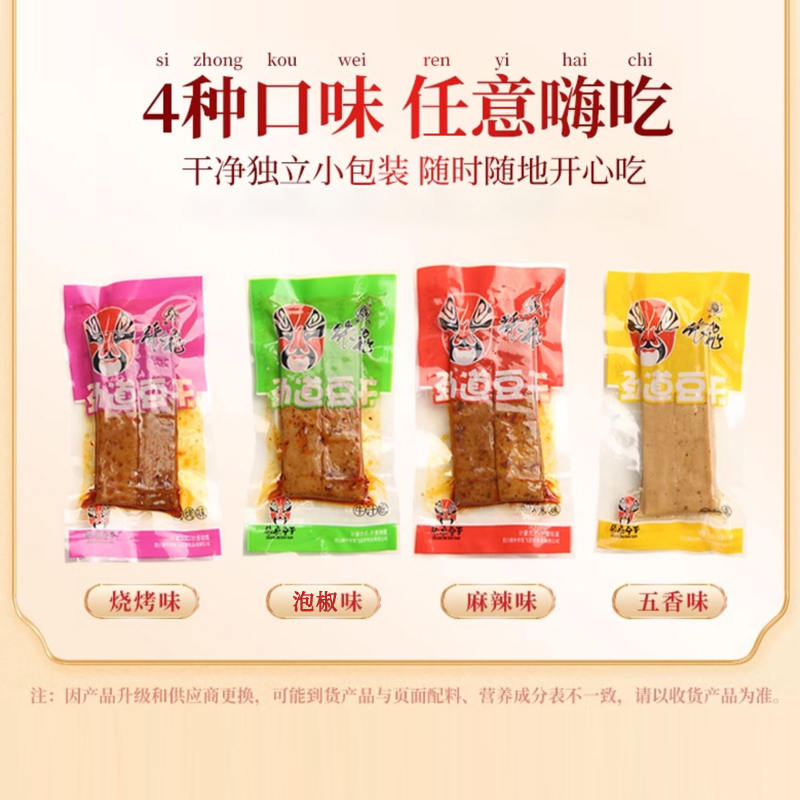 张飞劲道卤汁豆干特产零食麻辣豆腐干四川成都小吃商超同款-图2