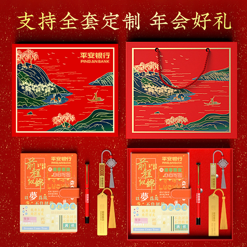 笔记本本子礼盒套装定制logo公司年会伴手礼送客户员工入职周年礼物福气满满高颜值商务记事本定做大学纪念品