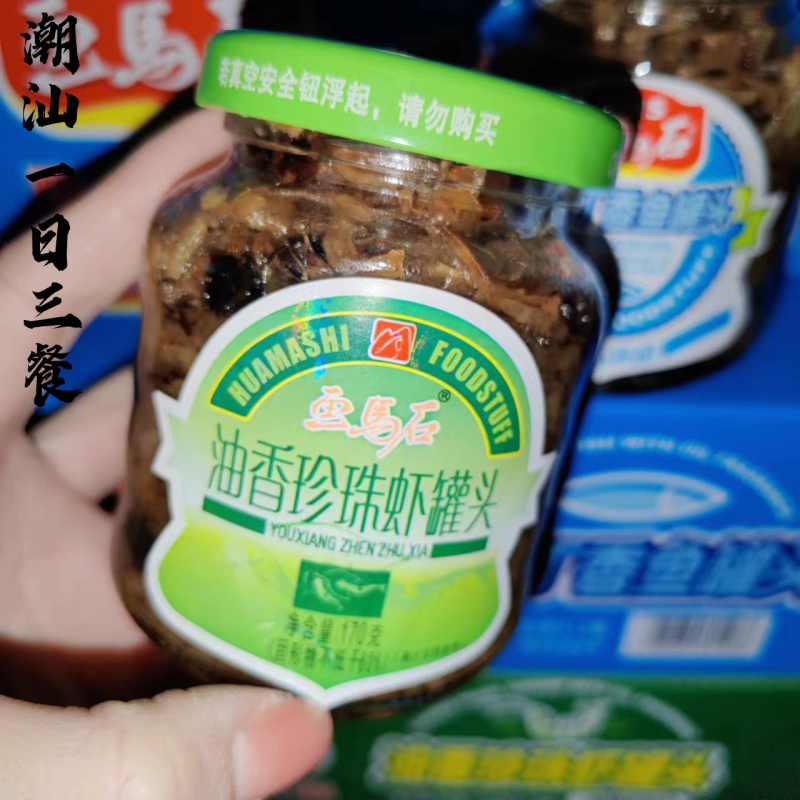 画马石油香丁香鱼罐头瓶装即食下饭菜珍珠虾罐头小银鱼仔海鲜鱼干 - 图1