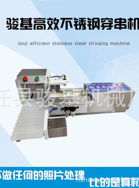 特价销售烧烤穿串机羊肉串穿串器商用烤串穿肉机全自动机器