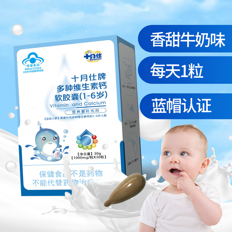 2盒十月仕多种维生素钙软胶囊60粒1岁以上宝宝婴幼儿童补钙d3滴剂