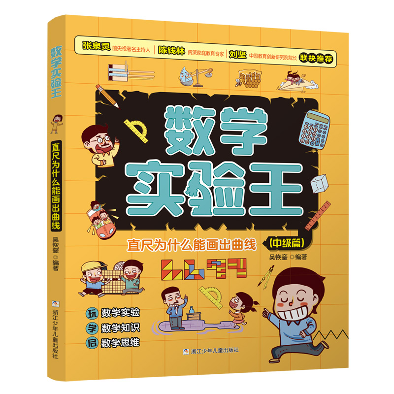 数学实验王怎么能称出来科普读物