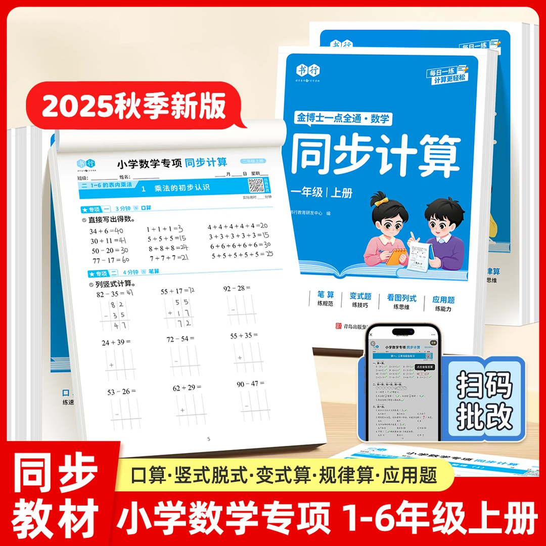 小学生数学专项训练 小学天天练数学练习册一年级每日一练 应用题练习题思维训练书二三四五六年级上册