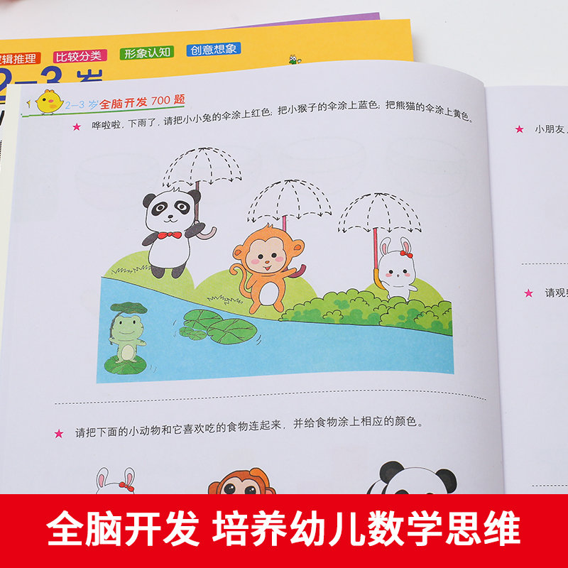 全脑开发700题儿童益智早教书全3册