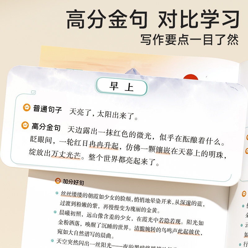 时光学作文金句800例高分作文素材范文优美句子积累大全小学三四五六年级高分作文写作技巧仿写句子专项强化练习每日一练场景写作