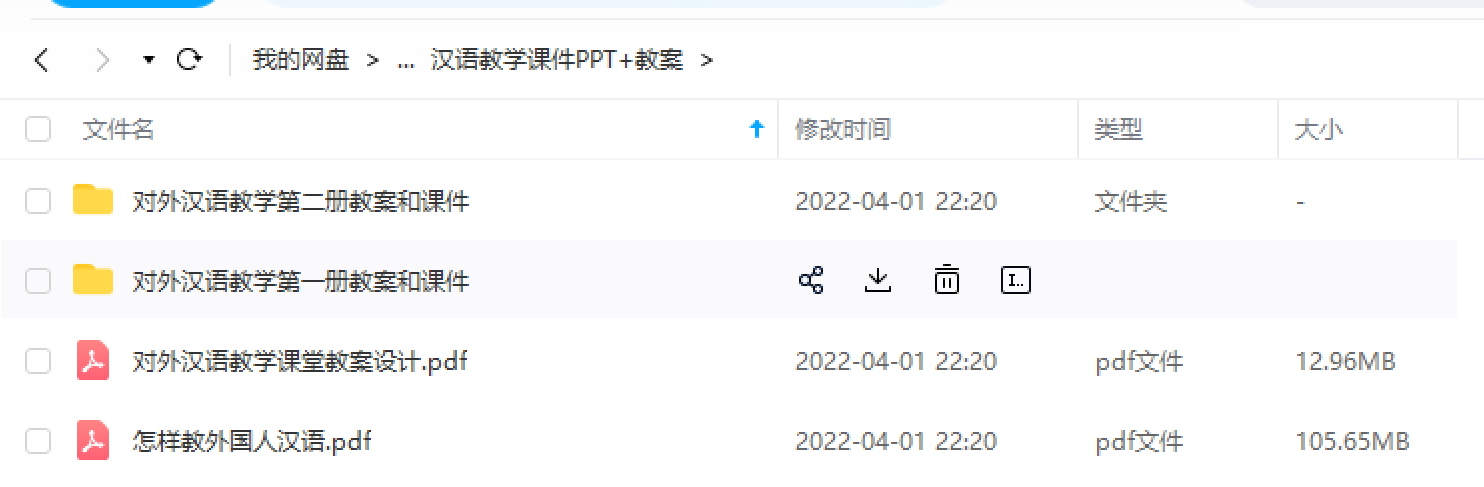 怎样教外国人汉语拼音版教学课件PPT教案培训专项资料 PDF电子版
