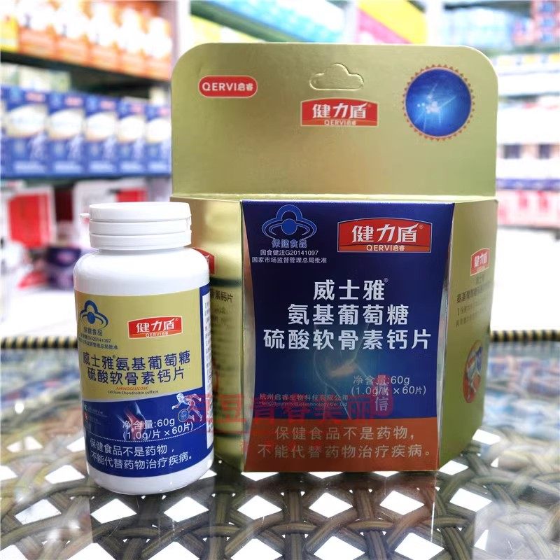 启睿健力盾威士雅牌氨基葡萄糖硫酸软骨素钙片60片中老年成人氨糖,淘宝优惠券,粉丝福利购,淘宝优惠卷