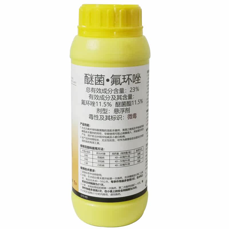 巴斯夫尊保醚菌氟环唑小麦白粉病水稻纹枯病稻瘟病进口农药杀菌剂